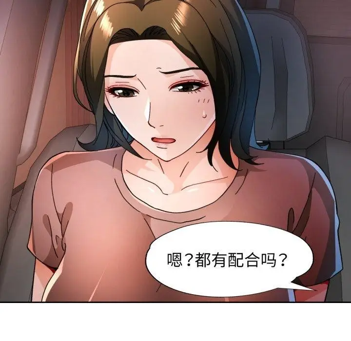 《脱轨关系》第58话图62
