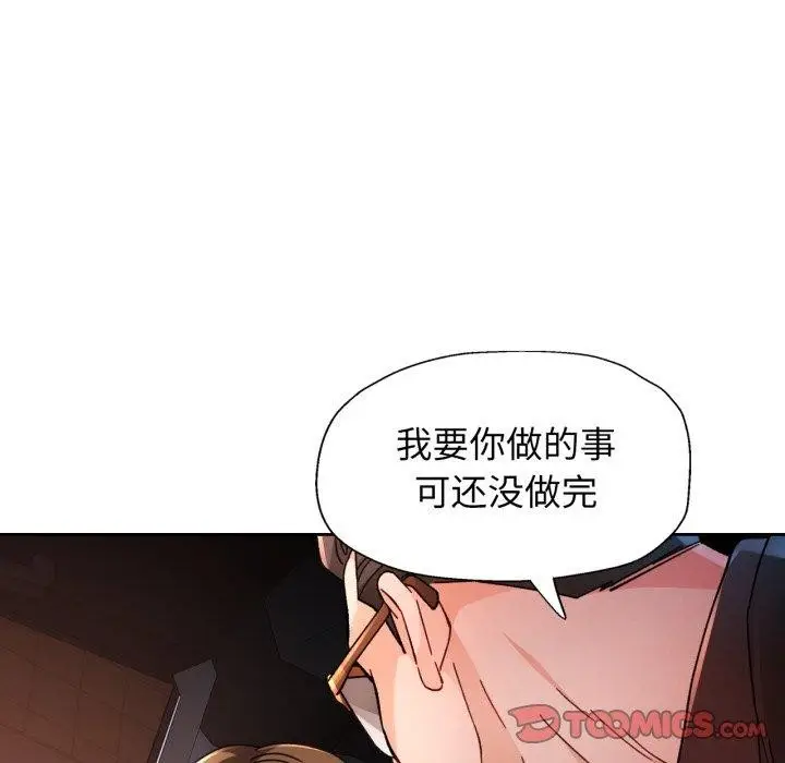 《脱轨关系》第58话图63