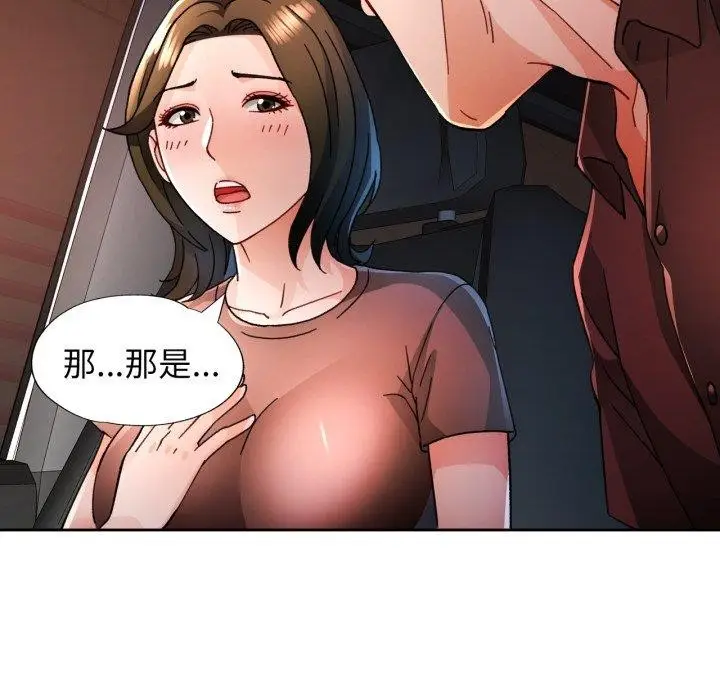 《脱轨关系》第58话图64