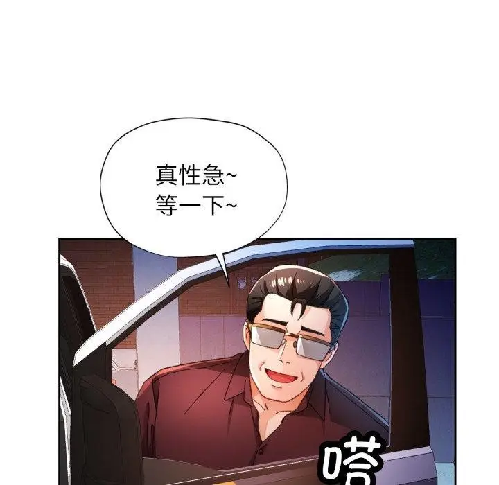 《脱轨关系》第58话图68