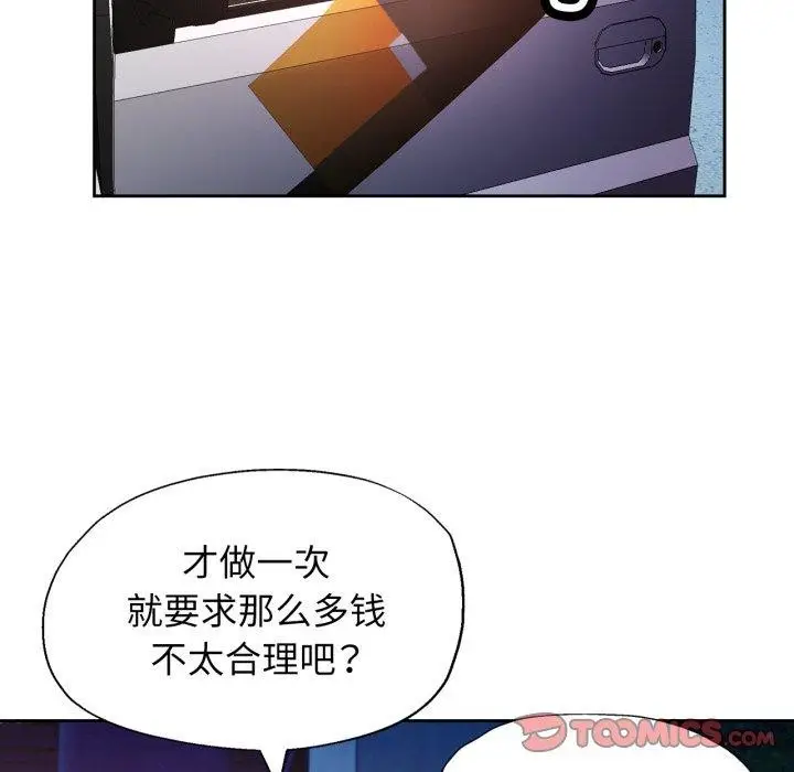 《脱轨关系》第58话图69