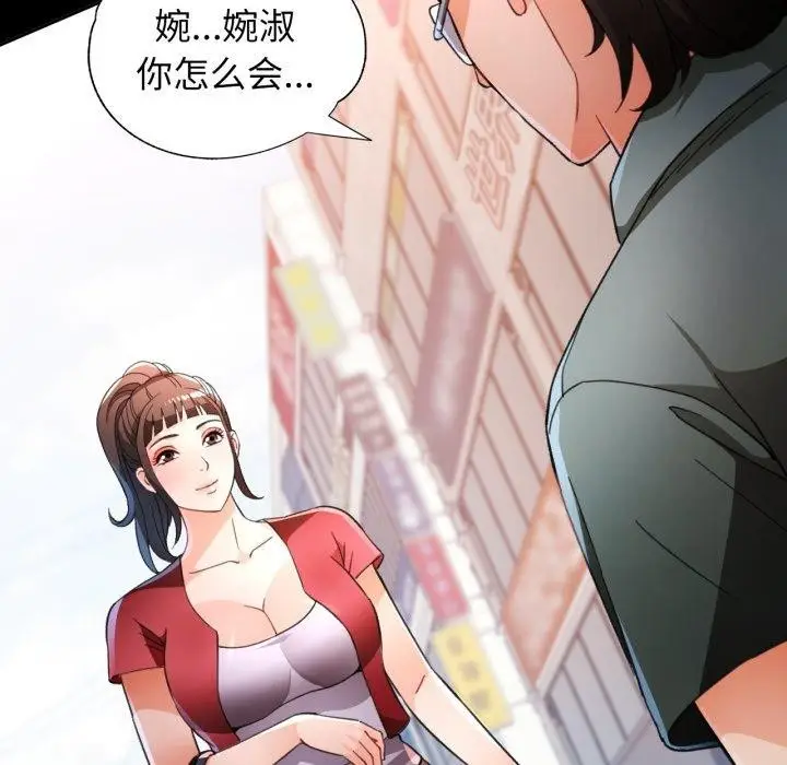 《脱轨关系》第58话图7
