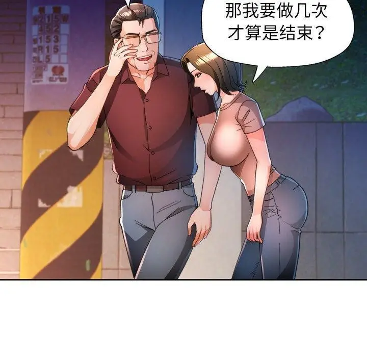 《脱轨关系》第58话图70