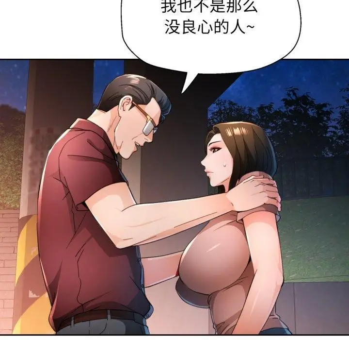 《脱轨关系》第58话图73