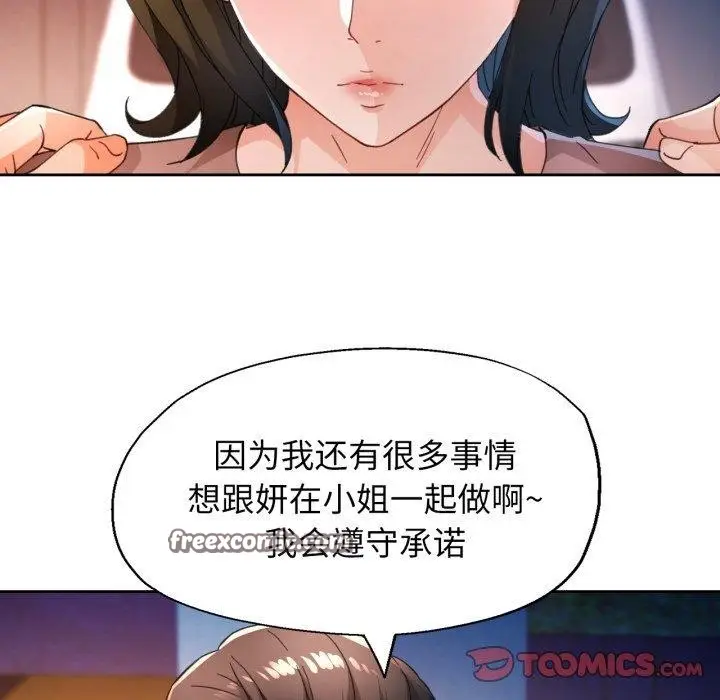《脱轨关系》第58话图75