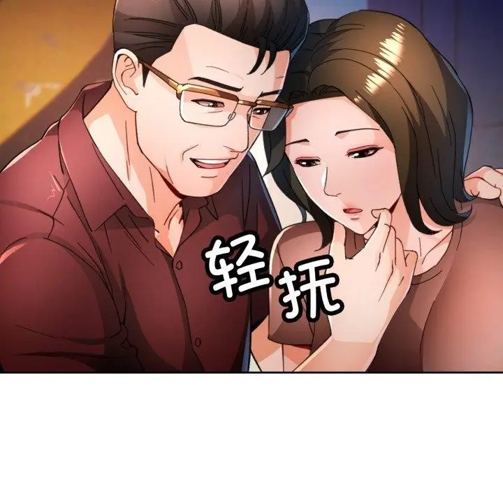 《脱轨关系》第58话图76