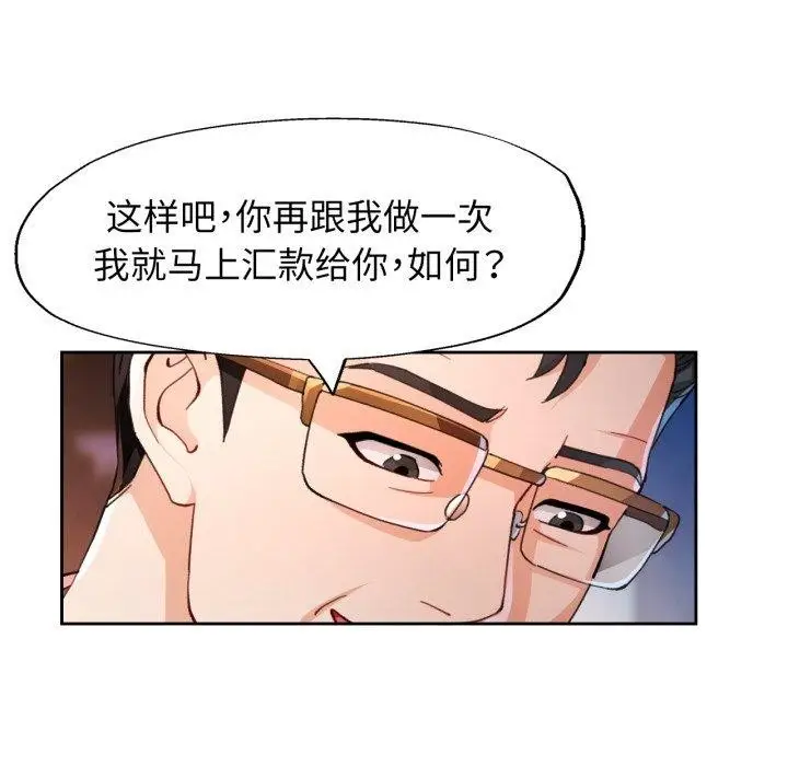 《脱轨关系》第58话图77
