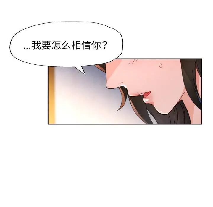 《脱轨关系》第58话图78
