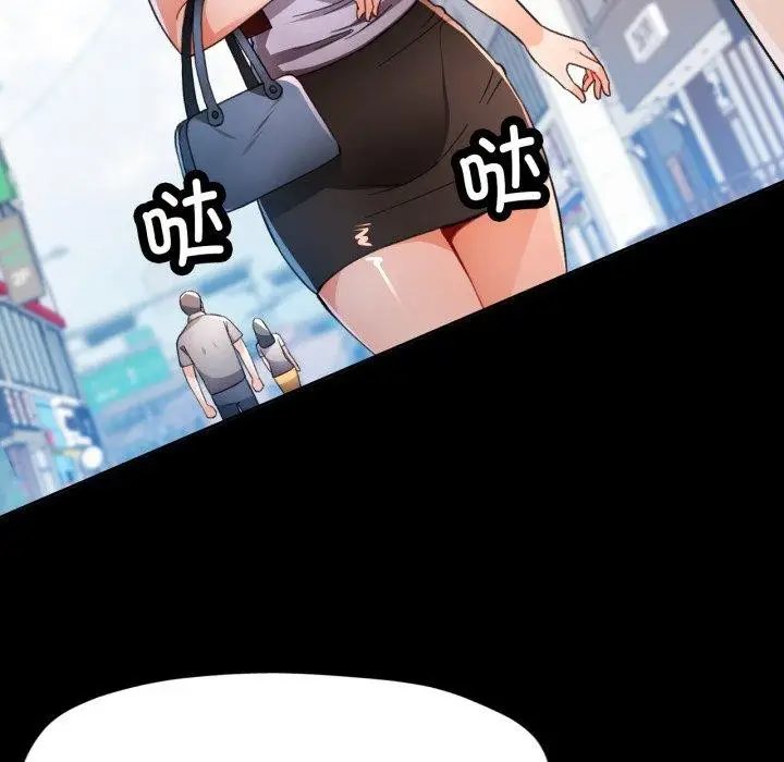 《脱轨关系》第58话图8