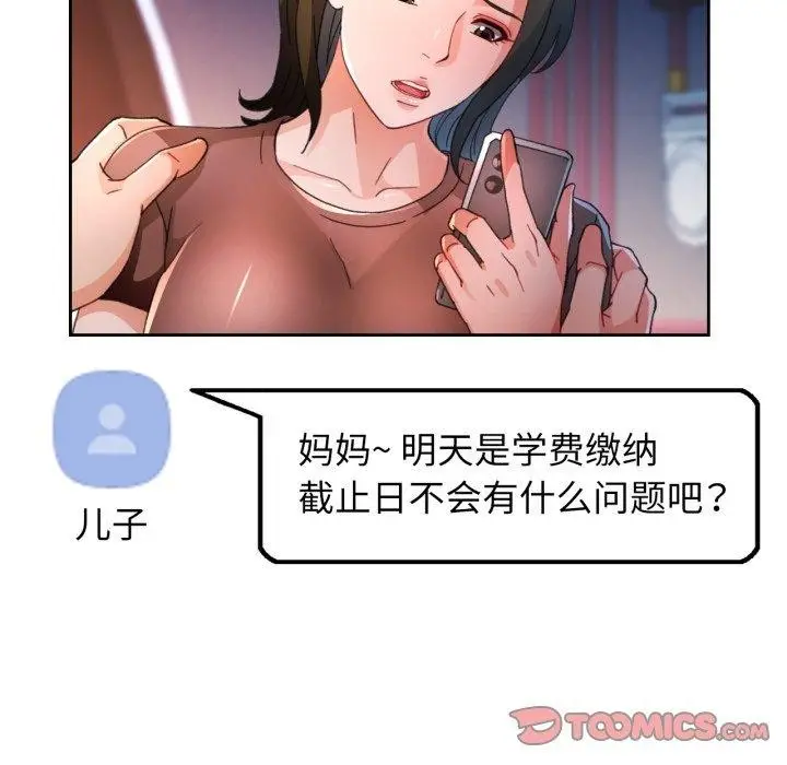 《脱轨关系》第58话图81