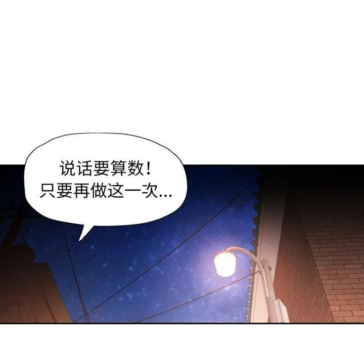 《脱轨关系》第58话图83
