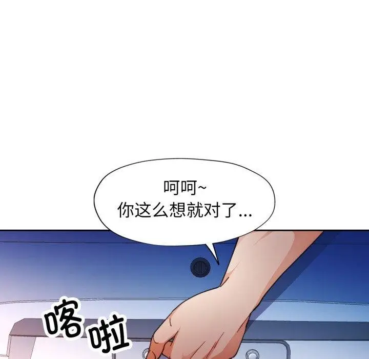 《脱轨关系》第58话图86