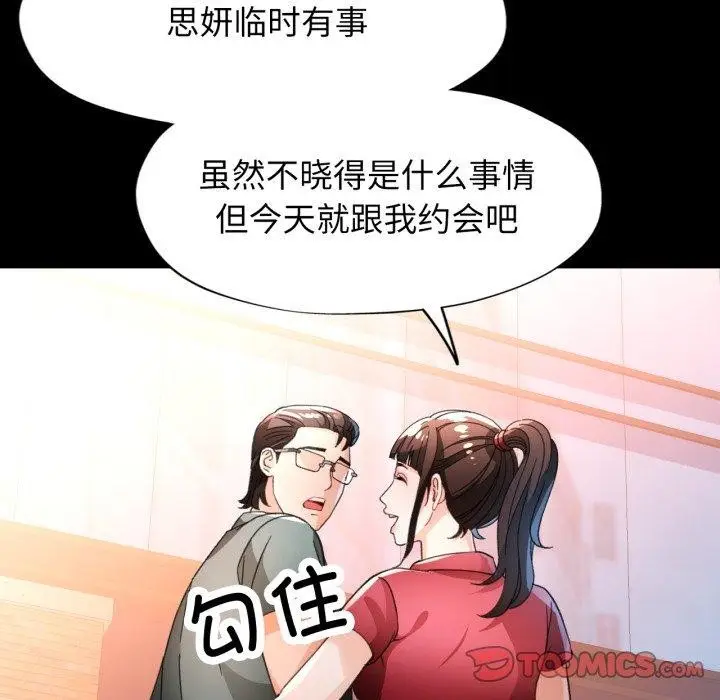 《脱轨关系》第58话图9