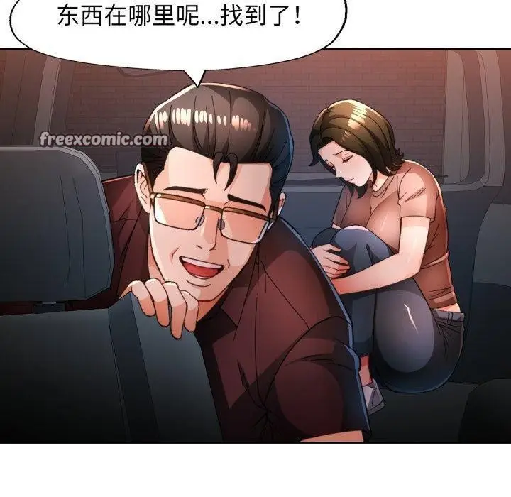 《脱轨关系》第58话图90