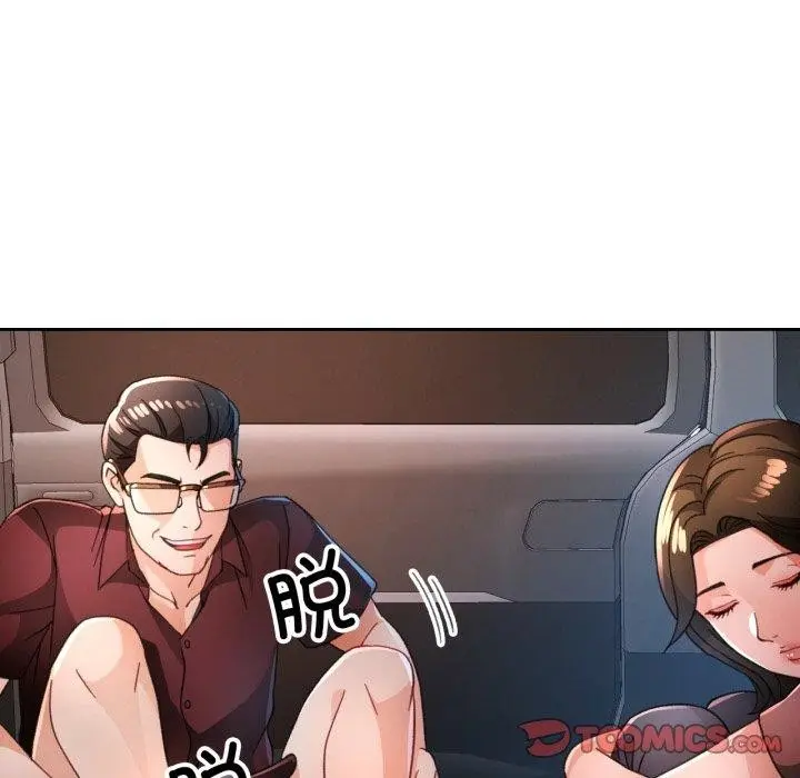 《脱轨关系》第58话图93