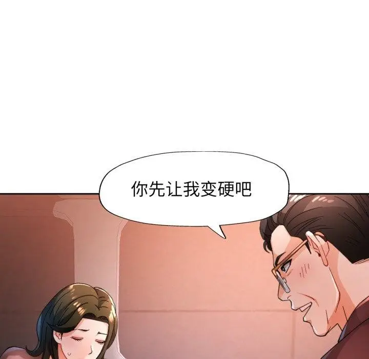 《脱轨关系》第58话图95