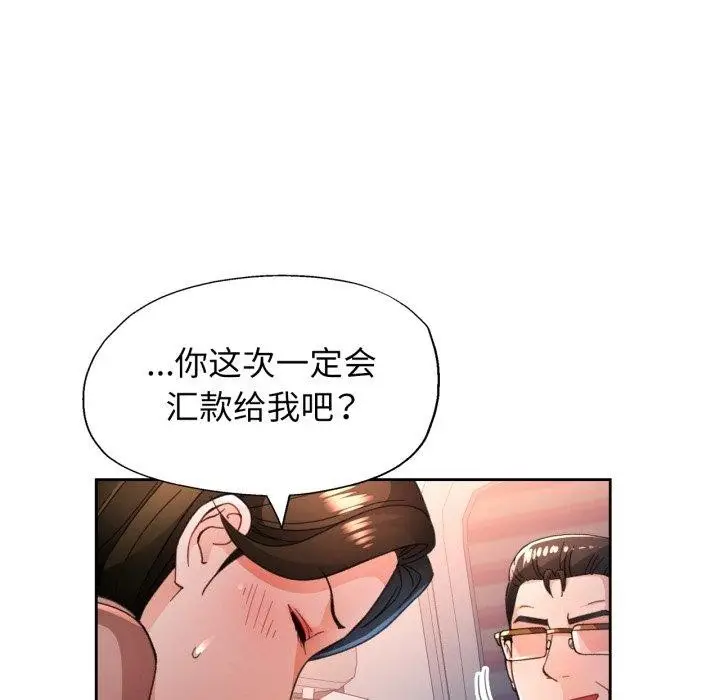 《脱轨关系》第58话图97