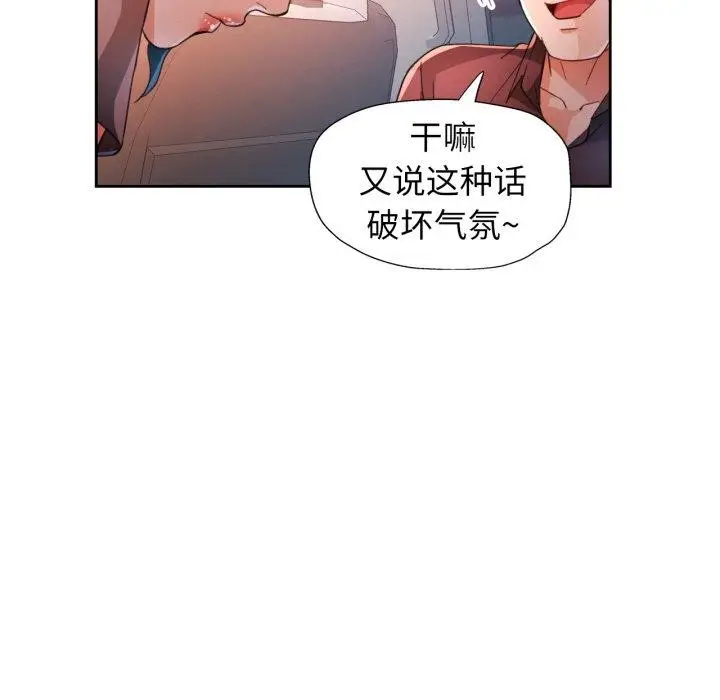 《脱轨关系》第58话图98