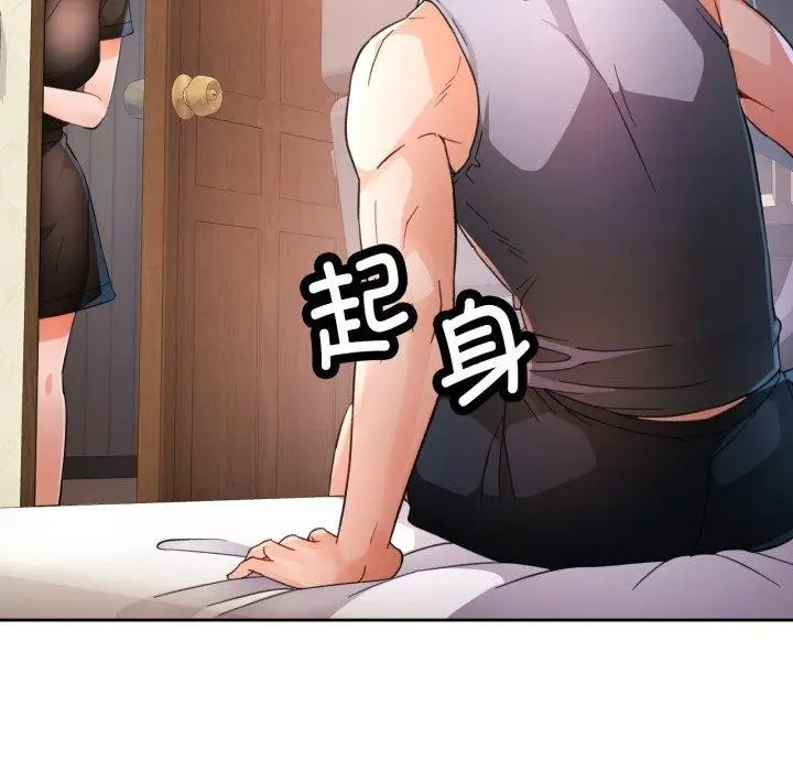《脱轨关系》第59话图101