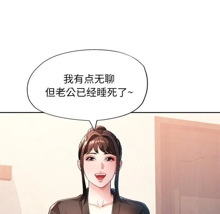 《脱轨关系》第59话图102