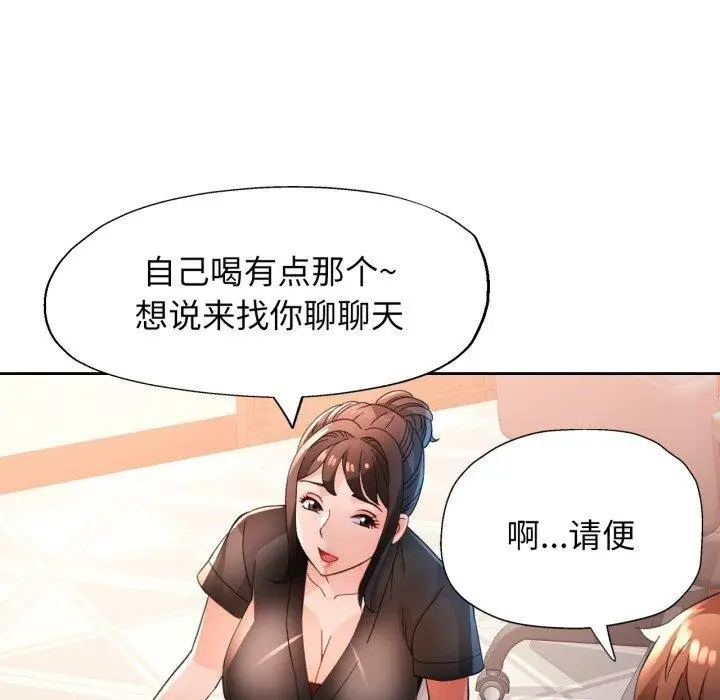 《脱轨关系》第59话图104