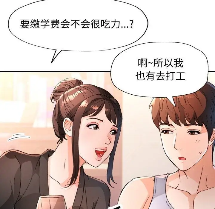 《脱轨关系》第59话图108
