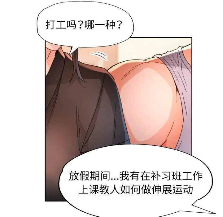 《脱轨关系》第59话图110