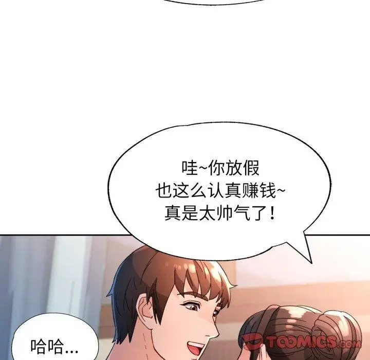 《脱轨关系》第59话图111