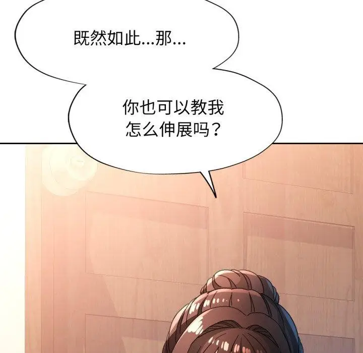 《脱轨关系》第59话图113
