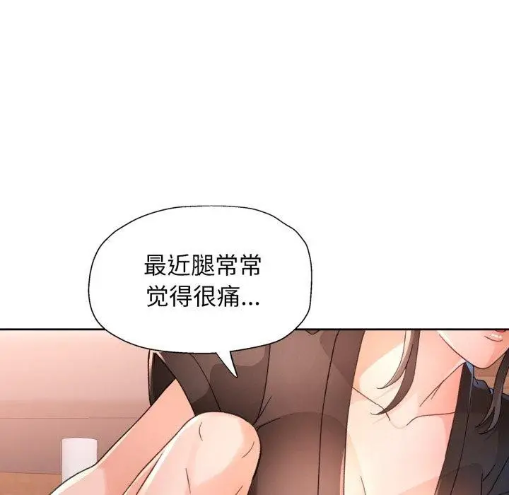 《脱轨关系》第59话图116