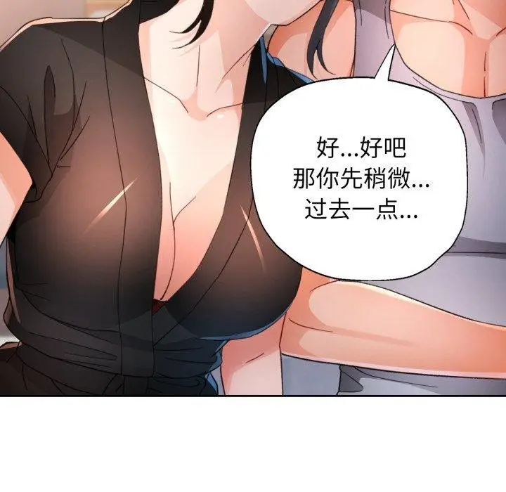 《脱轨关系》第59话图119