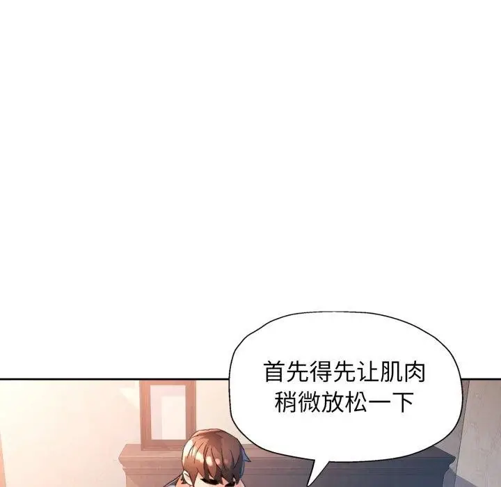 《脱轨关系》第59话图122