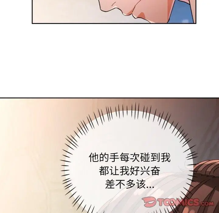 《脱轨关系》第59话图129