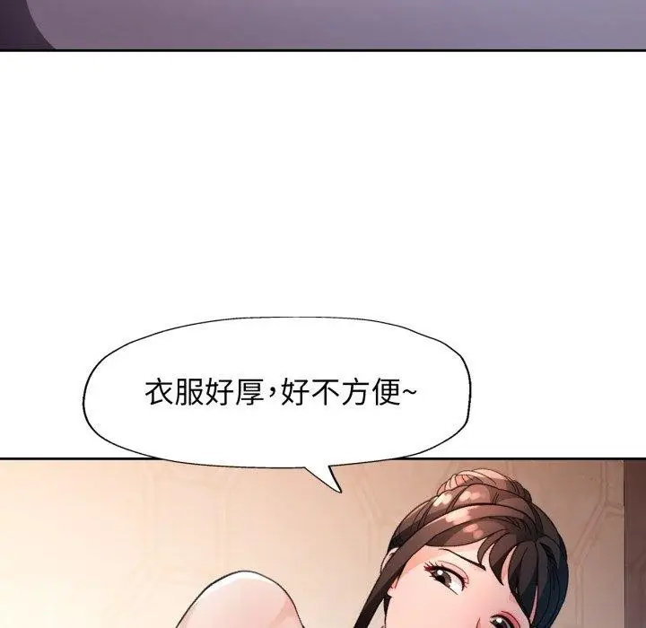 《脱轨关系》第59话图131