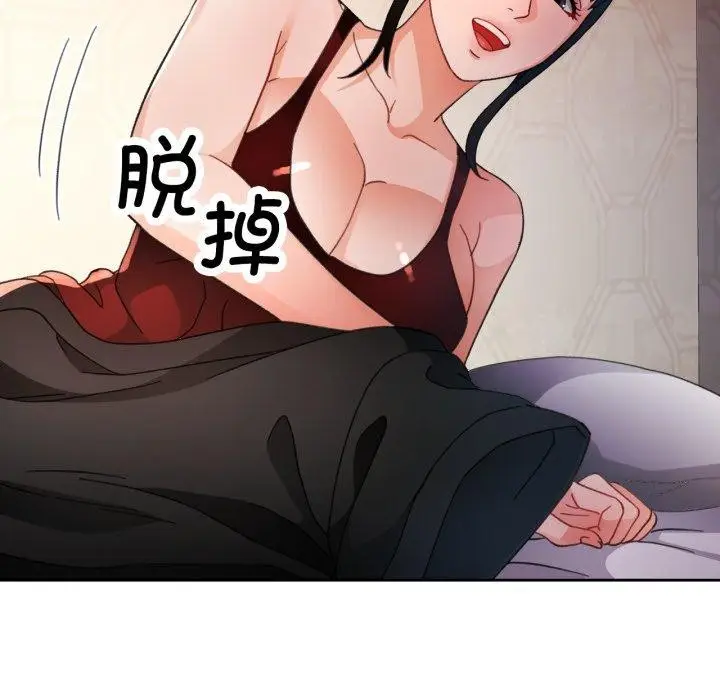 《脱轨关系》第59话图132