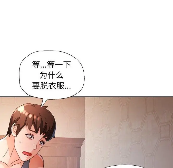 《脱轨关系》第59话图133