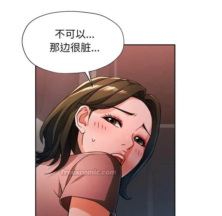《脱轨关系》第59话图14