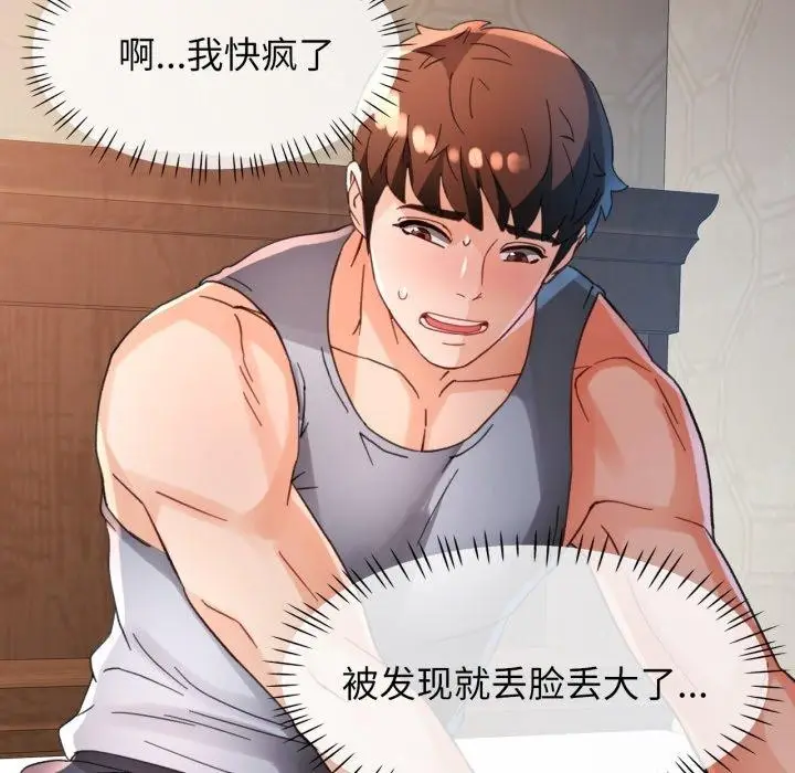 《脱轨关系》第59话图142