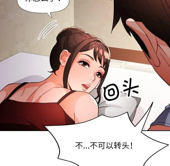 《脱轨关系》第59话图145