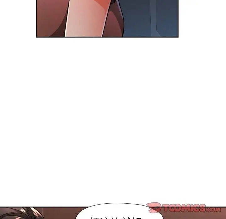 《脱轨关系》第59话图15