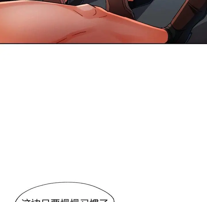 《脱轨关系》第59话图17