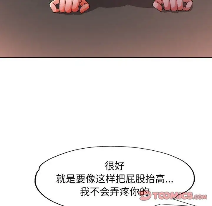 《脱轨关系》第59话图21