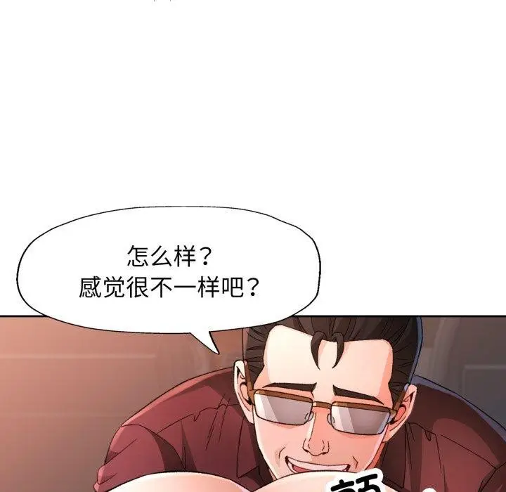 《脱轨关系》第59话图25