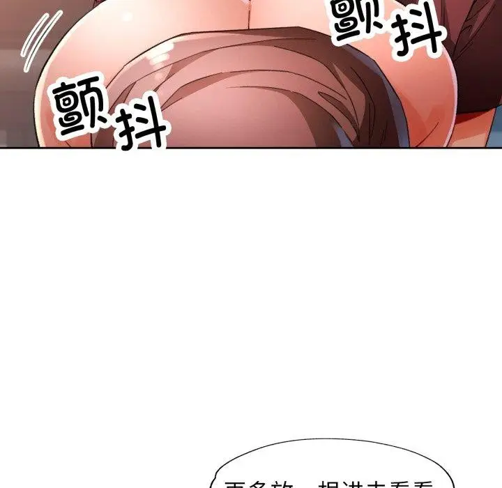 《脱轨关系》第59话图26