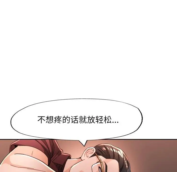 《脱轨关系》第59话图36