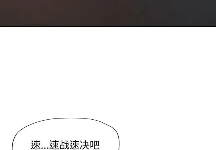 《脱轨关系》第59话图4