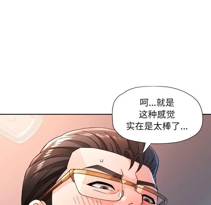 《脱轨关系》第59话图41