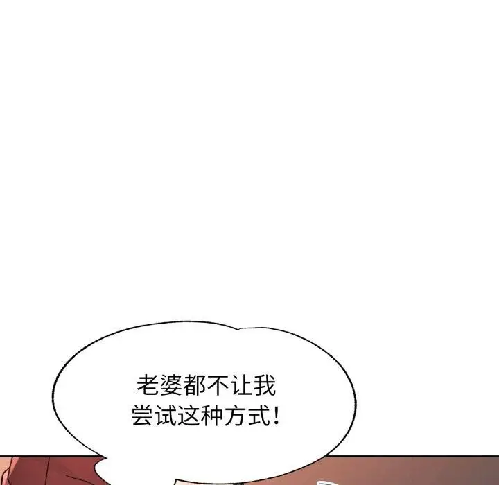《脱轨关系》第59话图43
