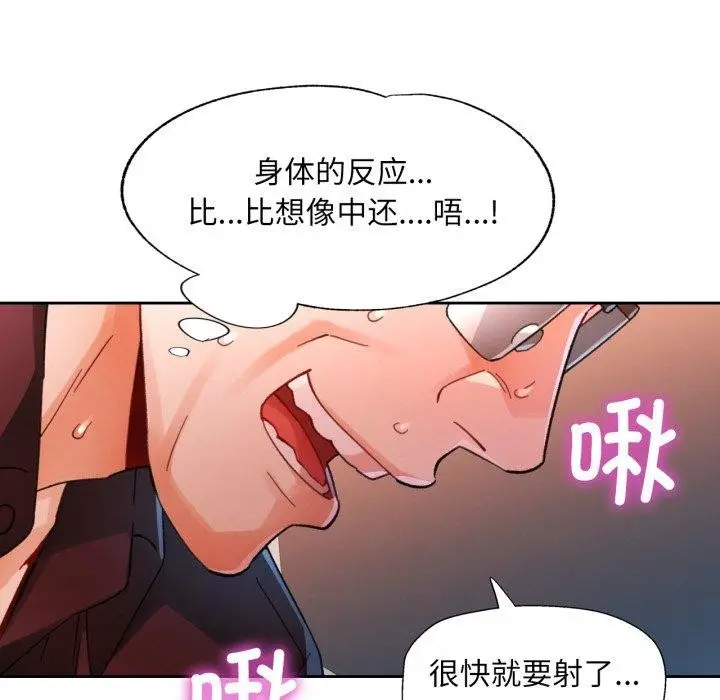 《脱轨关系》第59话图54