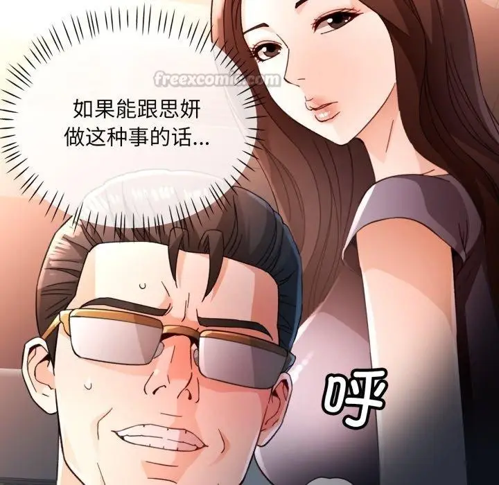 《脱轨关系》第59话图56